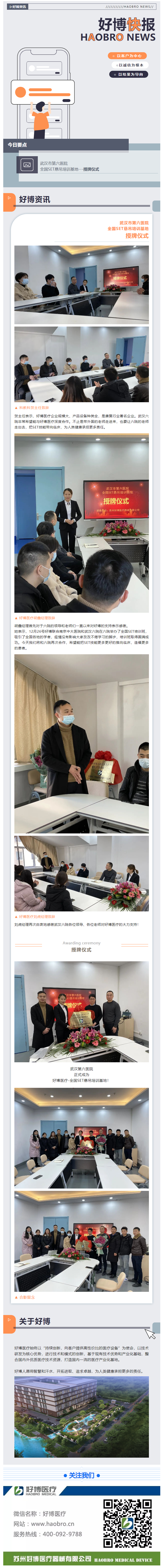 完美电竞快报 _ 完美电竞医疗与武汉六院精诚合作，全国SET悬吊培训基地成立！.png